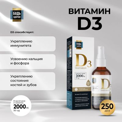 Лот: 23715139. Фото: 1. Будь Здоров Блэк Витамин Д3 2000... Лекарства