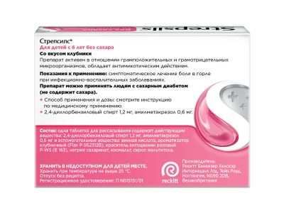 Лот: 23990170. Фото: 1. Стрепсилс клубника для детей таб... Лекарства