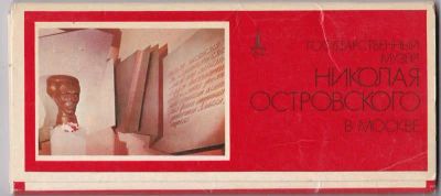 Лот: 23441543. Фото: 1. Государственный музей Николая... Открытки, конверты