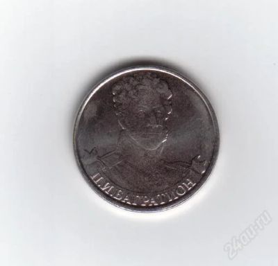 Лот: 2073620. Фото: 1. 2 рубля 2012 год. Серия полководцы... Россия после 1991 года