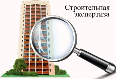 Лот: 16484498. Фото: 1. Строительная экспертиза новостройки... Другие (деловые услуги)