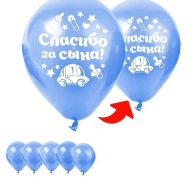 Лот: 12083922. Фото: 1. Шар латексный 12" "Спасибо за... Воздушные шары