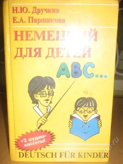 Лот: 832628. Фото: 1. немецкий для детей. Другое (учебники и методическая литература)