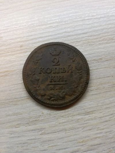 Лот: 15664223. Фото: 1. 2 копейки км ам 18..г. Россия до 1917 года