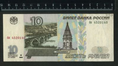 Лот: 12838975. Фото: 1. 10 рублей 1997 года( без модификации... Россия, СССР, страны СНГ