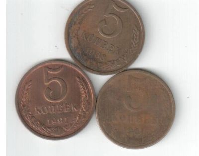Лот: 4164662. Фото: 1. 5 копеек СССР погодовка. За 3... Россия и СССР 1917-1991 года