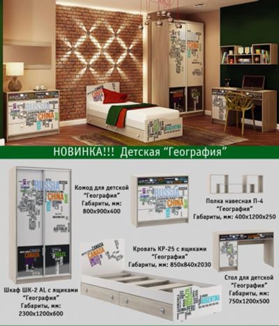 Лот: 8875312. Фото: 1. Детская География. Комплекты детской мебели