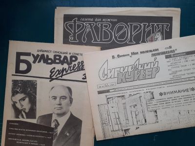 Лот: 18578652. Фото: 1. СССР, Газеты "Перестройки.". Другое (журналы, газеты, каталоги)