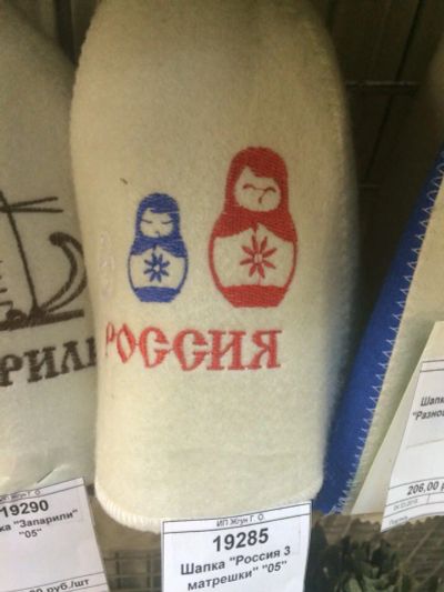 Лот: 7824368. Фото: 1. Шапка "Россия 3 матрешки" / Банные... Банные принадлежности