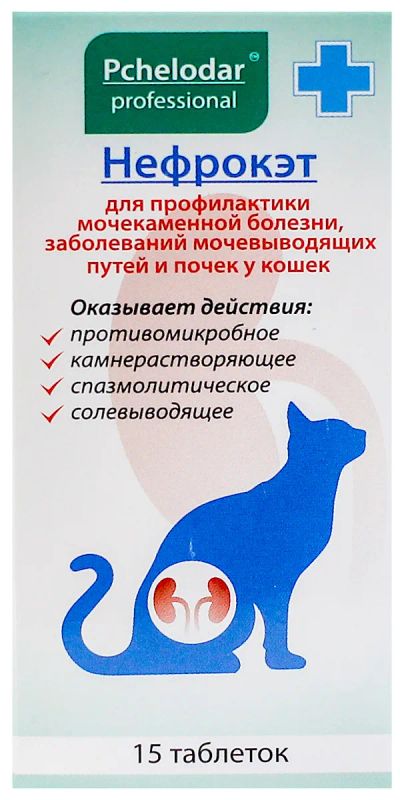 Лот: 19695017. Фото: 1. Нефрокэт, упаковка 15 таблеток. Лекарства для животных, ветеринарные препараты