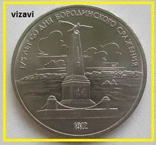 Лот: 16453563. Фото: 1. СССР 1 рубль 1987.175 лет со дня... Россия и СССР 1917-1991 года