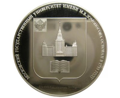 Лот: 15195083. Фото: 1. 3 рубля 2015 года 260 лет МГУ... Россия после 1991 года