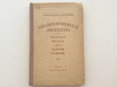 Лот: 7996174. Фото: 1. Западноевропейская литература... Художественная