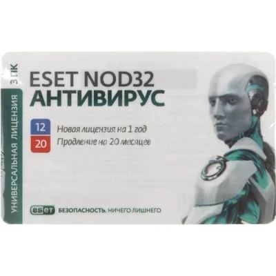 Лот: 4438911. Фото: 1. Антивирус Eset NOD32 универсальная... Системные