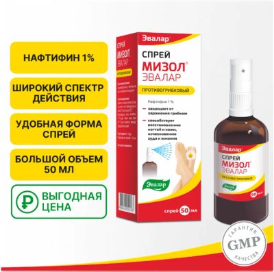 Лот: 24582237. Фото: 1. Мизол спрей противогрибковый для... Лекарства