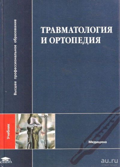 Лот: 14595070. Фото: 1. Кавалерский Геннадий, Силин Леонид... Традиционная медицина