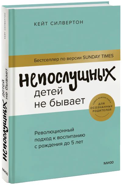 Лот: 24458912. Фото: 1. Непослушных детей не бывает. Психология