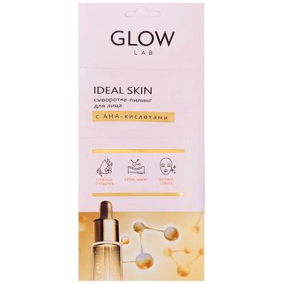 Лот: 23720750. Фото: 1. Glow Lab Идеальная Кожа Сыворотка... Лекарства