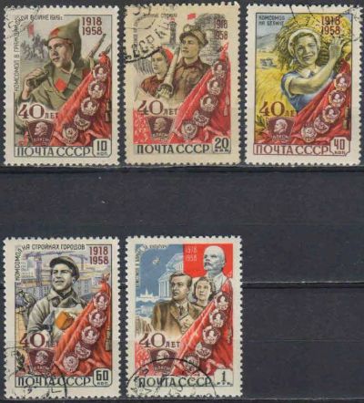 Лот: 21360828. Фото: 1. 1958, 25 октября. 40-летие Всесоюзного... Марки