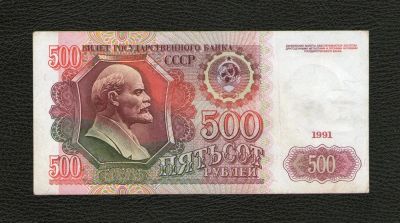 Лот: 10161263. Фото: 1. 500 рублей 1991 года. Очень хорошая... Россия, СССР, страны СНГ