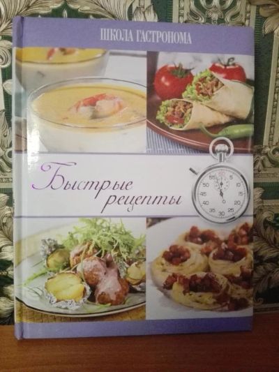Лот: 10046208. Фото: 1. Кулинарная книга 4. Другое (литература, книги)