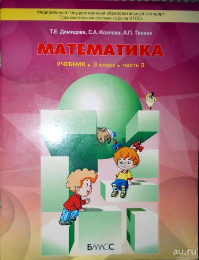 Лот: 9590595. Фото: 1. Математика Учебник, Часть 3, Т... Для школы