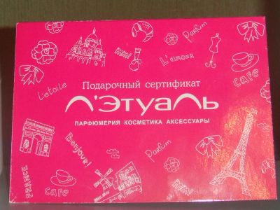 Лот: 3806802. Фото: 1. Сертификат Лэтуаль на 1тыс. р. Подарочные сертификаты, купоны, промокоды