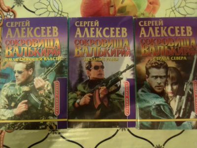 Лот: 19584612. Фото: 1. Книги С. Алексеева. Художественная