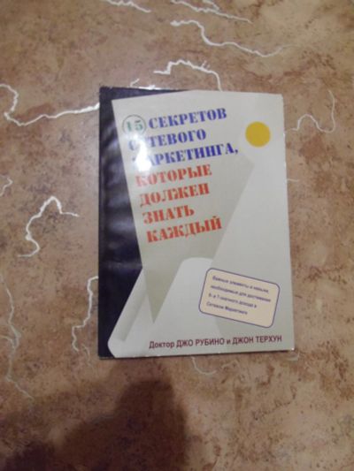 Лот: 15823784. Фото: 1. Доктор Джо Рубино и Джон Терхун... Реклама, маркетинг