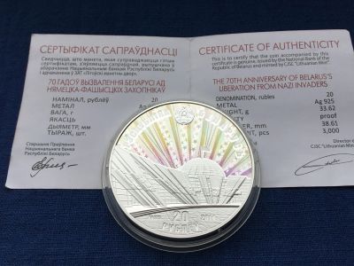 Лот: 23602950. Фото: 1. Беларусь 2014 20 рублей 70 лет... Европа