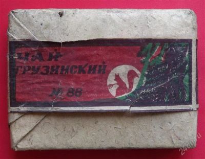 Лот: 2011026. Фото: 1. (№1876) чай грузинский (плиточный... Другое (антиквариат)