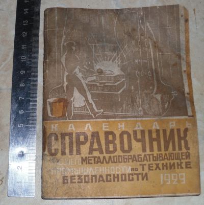 Лот: 25332257. Фото: 1. Календарь справочник рабочего... Календари
