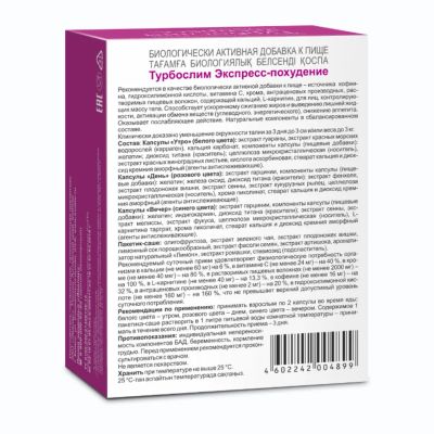 Лот: 23988168. Фото: 1. Турбослим экспресс капс. №18... Народная медицина, БАДы