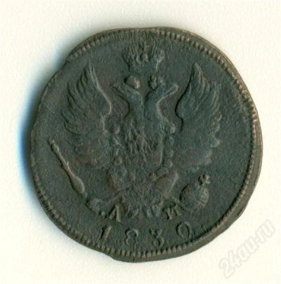 Лот: 534944. Фото: 1. 1 копейка 1830 КМ АМ (редкая). Россия и СССР 1917-1991 года