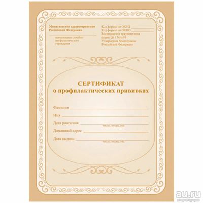 Лот: 16166749. Фото: 1. Сертификат о профилактических... Традиционная медицина