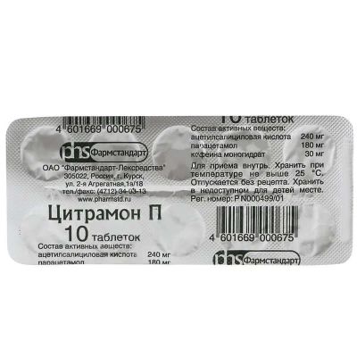 Лот: 23718991. Фото: 1. Цитрамон П таблетки 10 шт. Лекарства