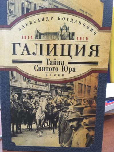 Лот: 11941614. Фото: 1. Александр Богданович: Галиция... Художественная