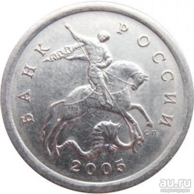 Лот: 11498713. Фото: 1. 5 копеек 2005 С-П. Россия после 1991 года