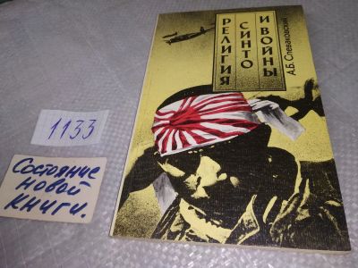 Лот: 19072423. Фото: 1. ок...(05..029) Спеваковский А... Религия, оккультизм, эзотерика