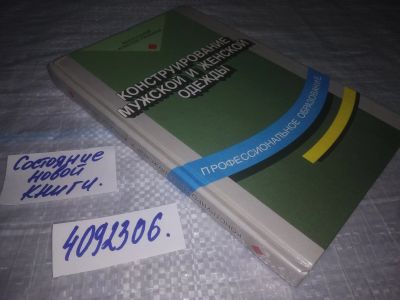 Лот: 25178005. Фото: 1. оз/вб(4092306)Сакулин Б.С., Амирова... Красота и мода