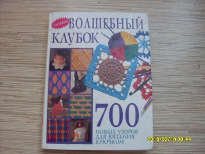 Лот: 6947843. Фото: 1. книга волшебный клубок. Художественная