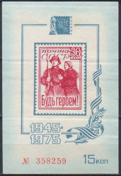 Лот: 25026469. Фото: 1. 1975. Международная филателистическая... Марки