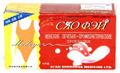 Лот: 19969845. Фото: 1. Профилактические прокладки «Сяо... Народная медицина, БАДы