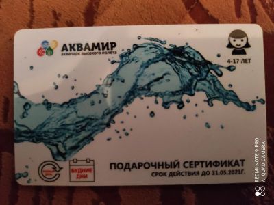 Лот: 17658816. Фото: 1. Подарочный сертификат Аквапарк... Подарочные сертификаты, купоны, промокоды