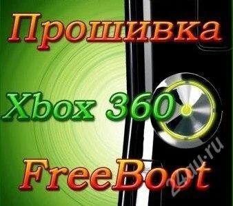 Лот: 2439653. Фото: 1. XBOX 360 PSP PS2 FREEBOOT, Прошивка. Другое (игровые приставки, консоли, видеоигры)