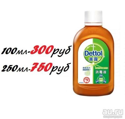 Лот: 9950640. Фото: 1. Антисептическое средство Dettol... Краски, пигменты