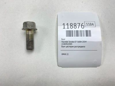 Лот: 25659477. Фото: 1. Болт Hyundai Sonata 2004 1140412303... Двигатель и элементы двигателя