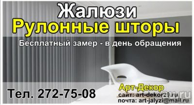 Лот: 1831505. Фото: 1. Жалюзи/Рулонные шторы/Рольставни-Бесплатный... Жалюзи
