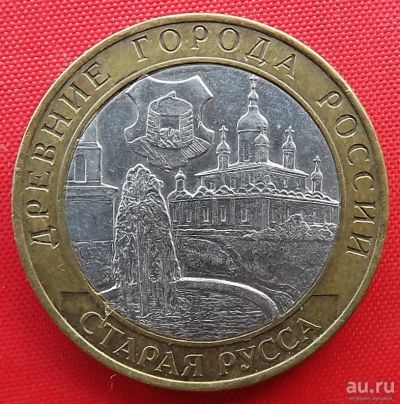 Лот: 8440919. Фото: 1. (№6090) Старая Русса - 10 рублей... Россия после 1991 года