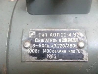 Лот: 1196830. Фото: 1. Электродвигатель АОЛ-22 400вт... Электродвигатели